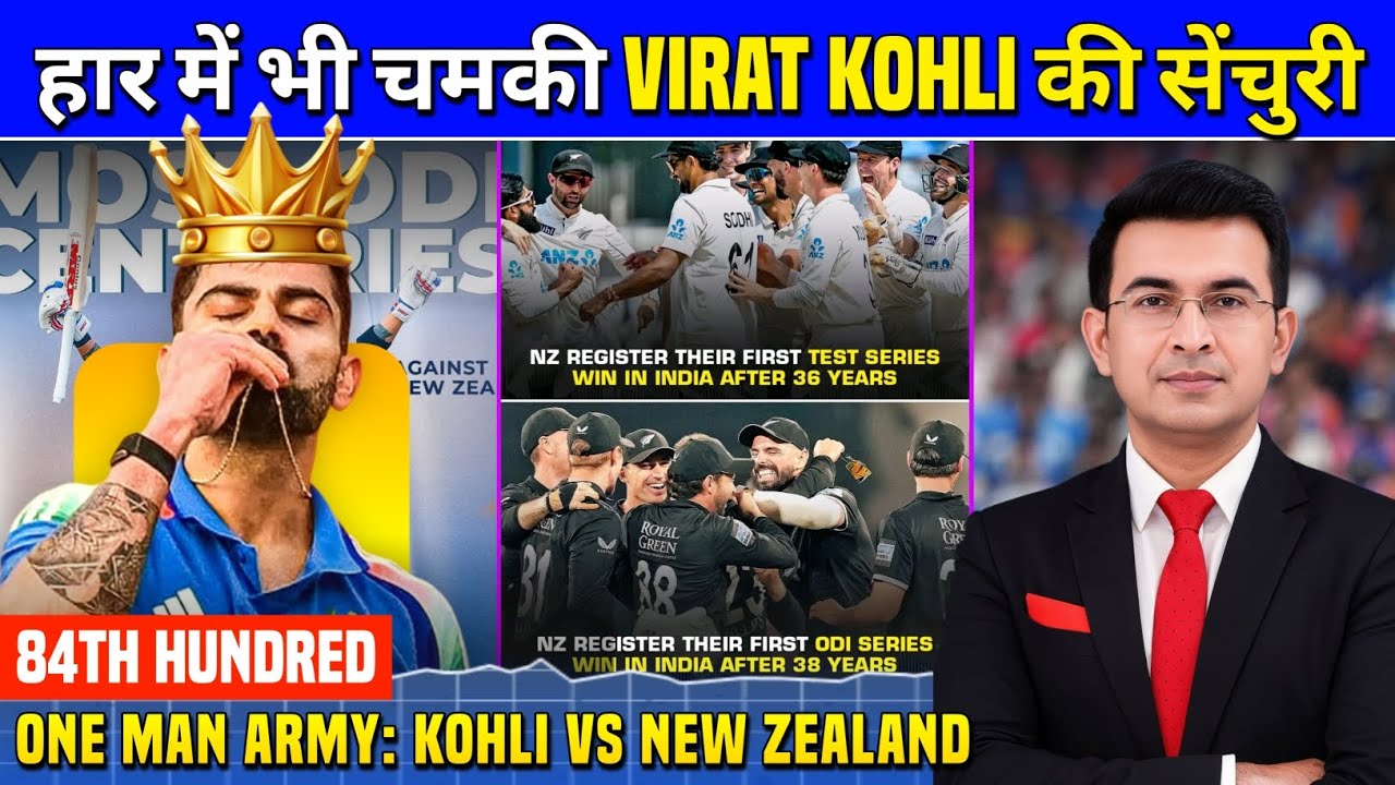 Virat Kohli फिर इतिहास में! हार के बीच भी 54वां ODI शतक, 84वां इंटरनेशनल