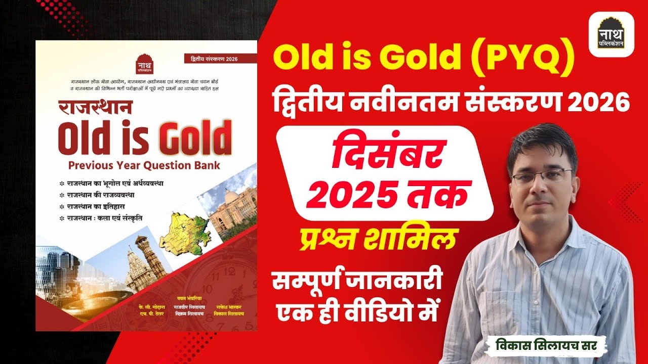 Rajasthan Old is Gold Book 2nd Edition Nath Publication।। Rajastahn PYQ 2026 
