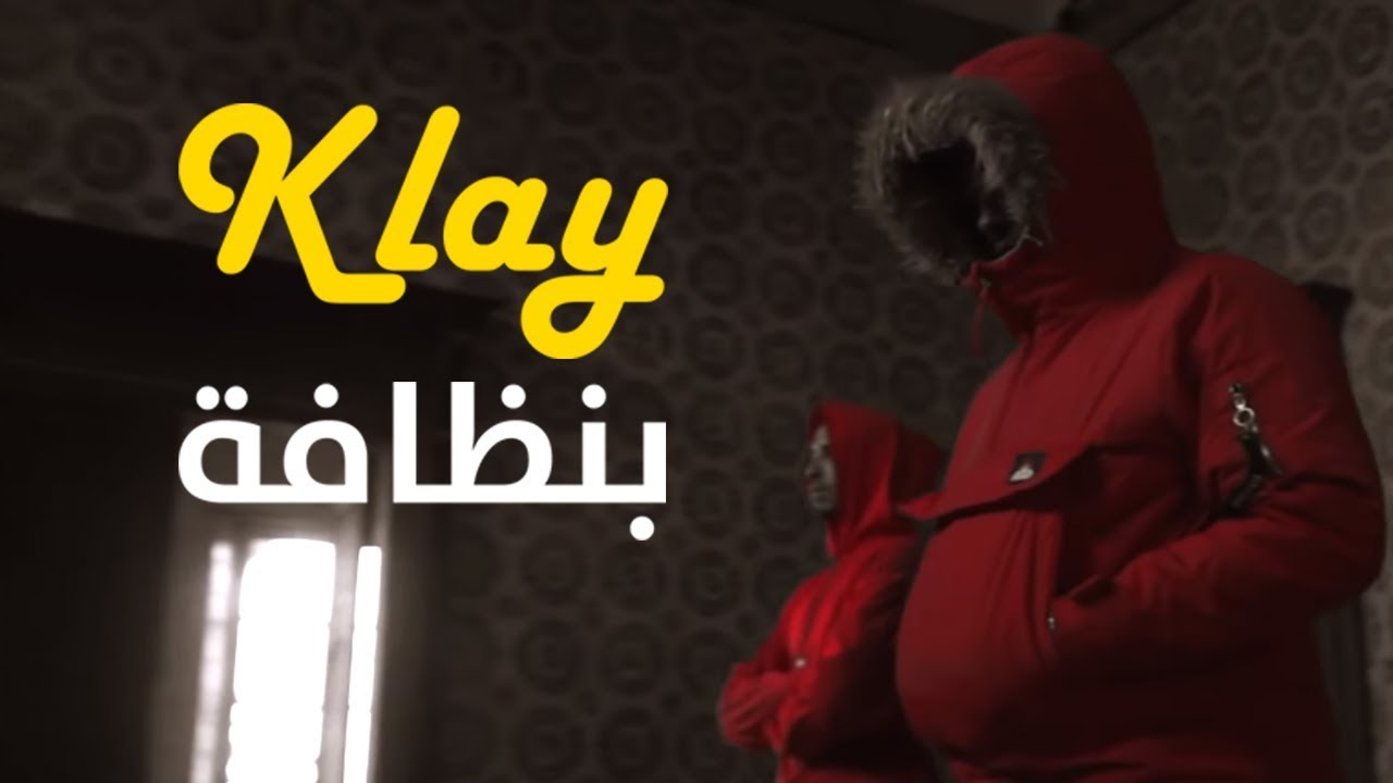 Klay - Bendhafa (Clip Officiel) | بنظافة