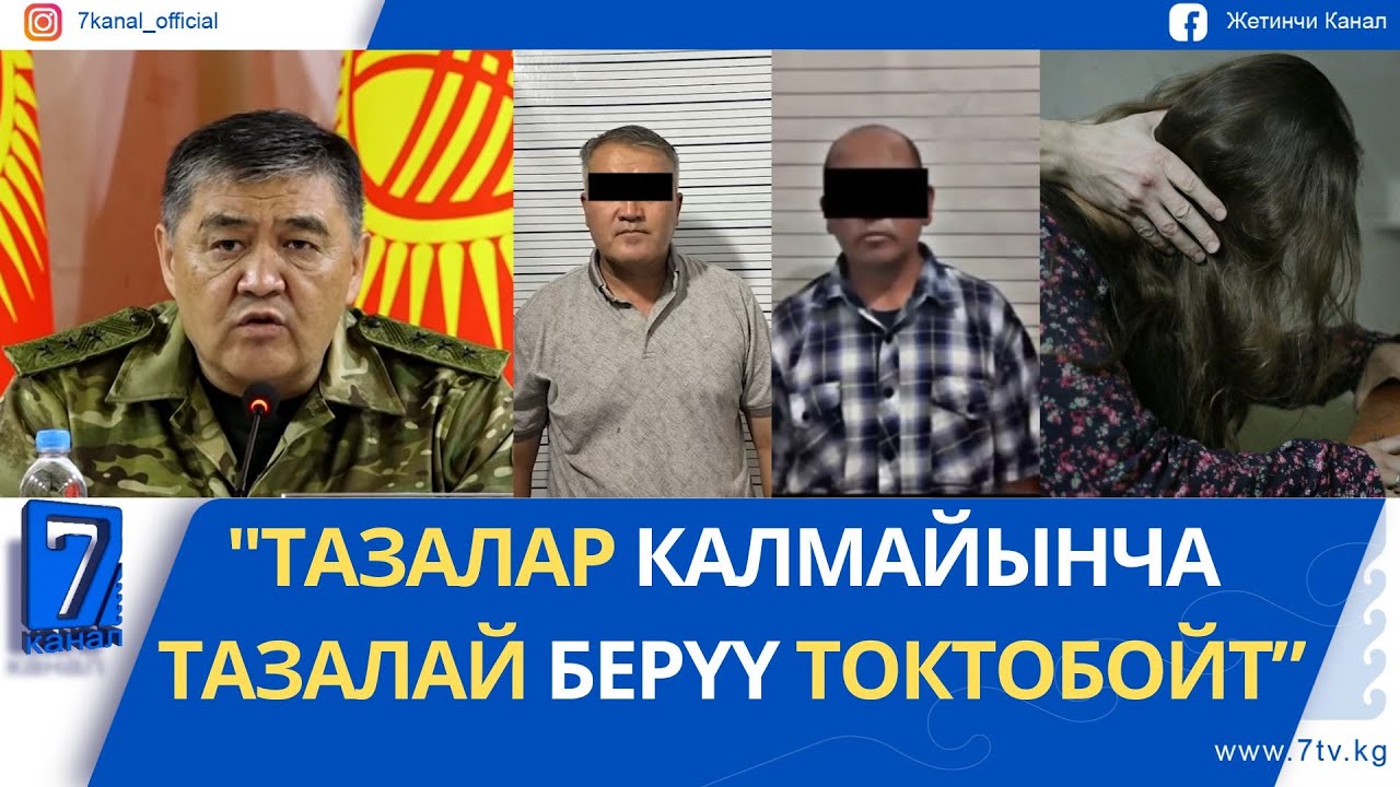 51 ЖАШТАГЫ КИШИ КЕЛИНИН ЗОРДУКТООГО ШЕКТЕЛИП КАРМАЛДЫ