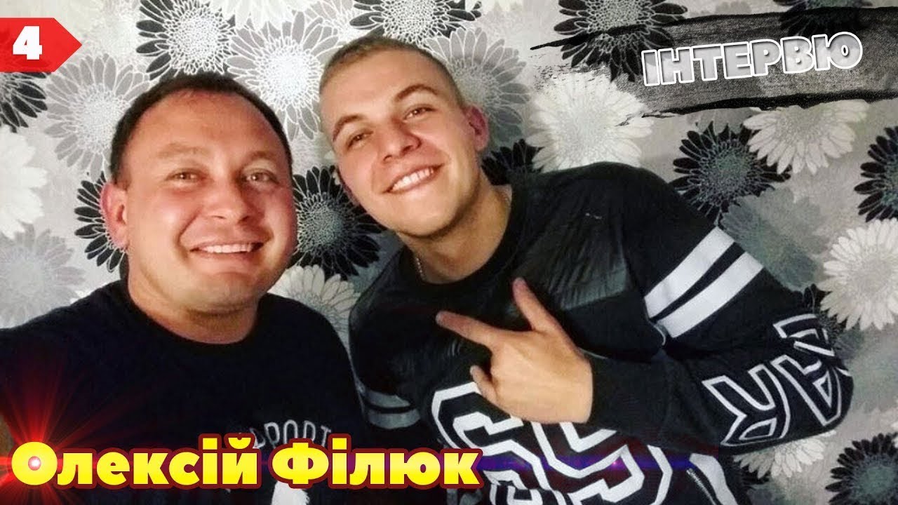 Олексій Філюк-Інтервю.  Робота.  Віра.  Люди.  Гроші.Колядки