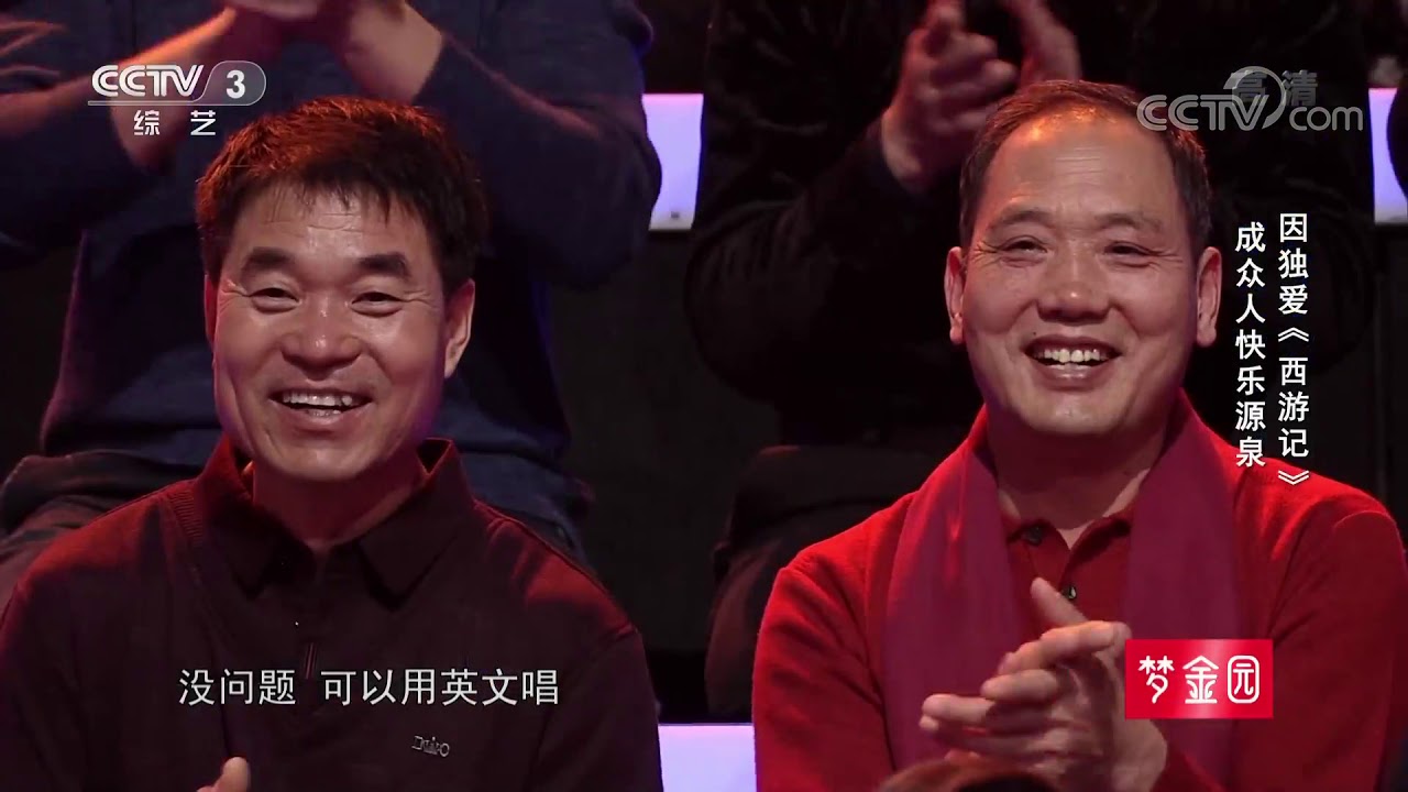 [黄金100秒]&ldquo;外国阿宝&rdquo;哪三高？ 独爱《西游记》成众人快乐源泉| CCTV综艺