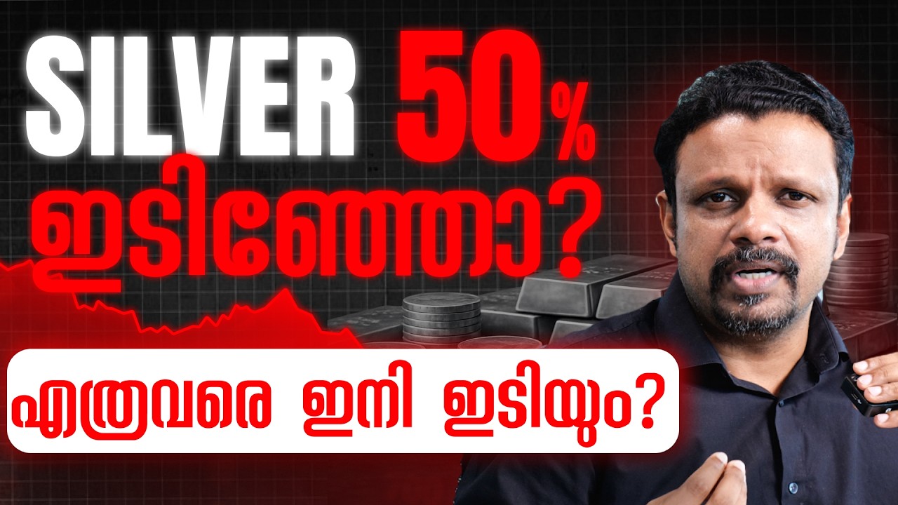 Silver 50% ഇടിഞ്ഞോ? എത്ര വരെ ഇനി ഇടിയും? Silver Price explained in Malayalam