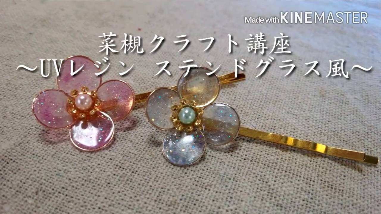 菜槻クラフトvol.25～UVレジン ステンドグラス風～マニキュア 夏アクセサリー