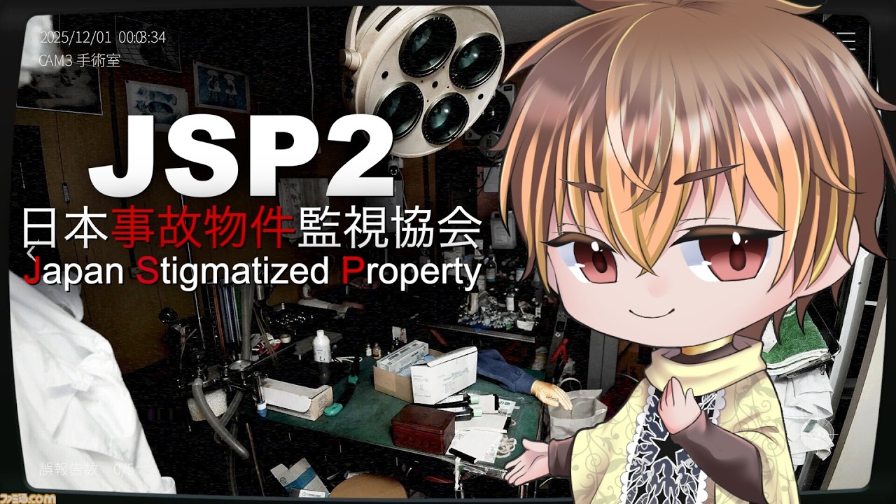 【日本事故物件監視協会】今話題の日本に本当にある事故物件を監視するホラー。全ての異常現象を報告します。 #jsp  #shorts