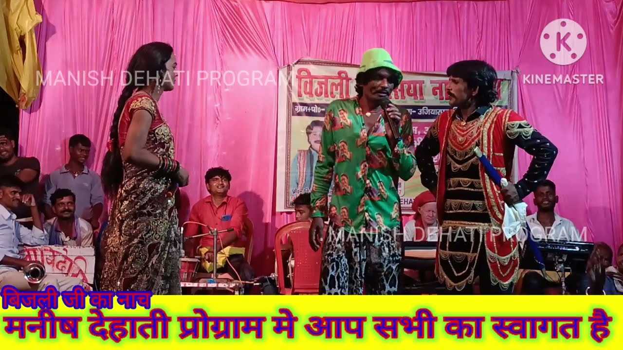 सोभिया नटिन नाच (भाग 5) sobhia natin program || Manish Dehati Program