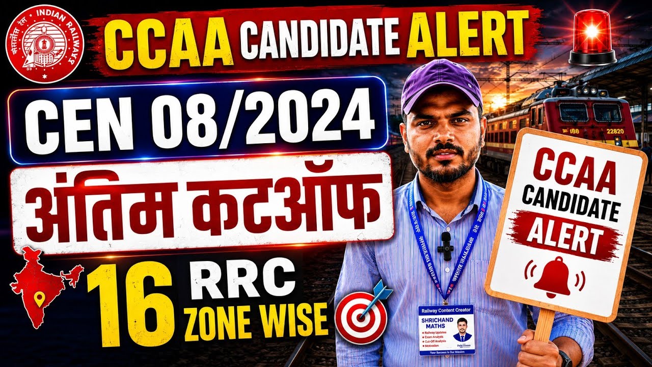 16 RRC ZONE WISE CCAA CANDIDATE ALERT🚨अंतिम CUT OFF 😱CEN 08/2024 GROUP D SCORE CARD OUT 