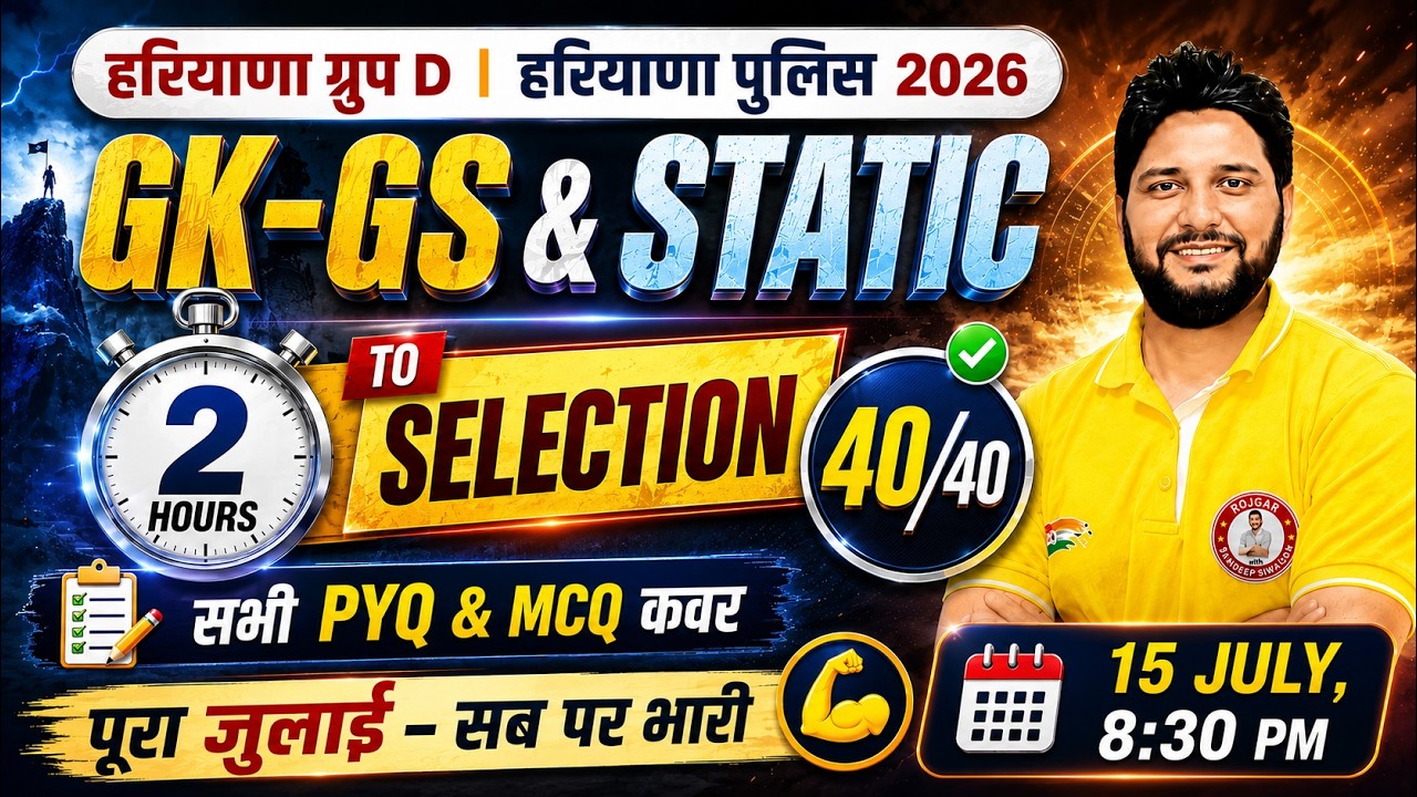 Haryana GK 2026 | HSSC Group D, CET Mains & Haryana Police HR GK Preparation | By Sandeep Siwach Sir