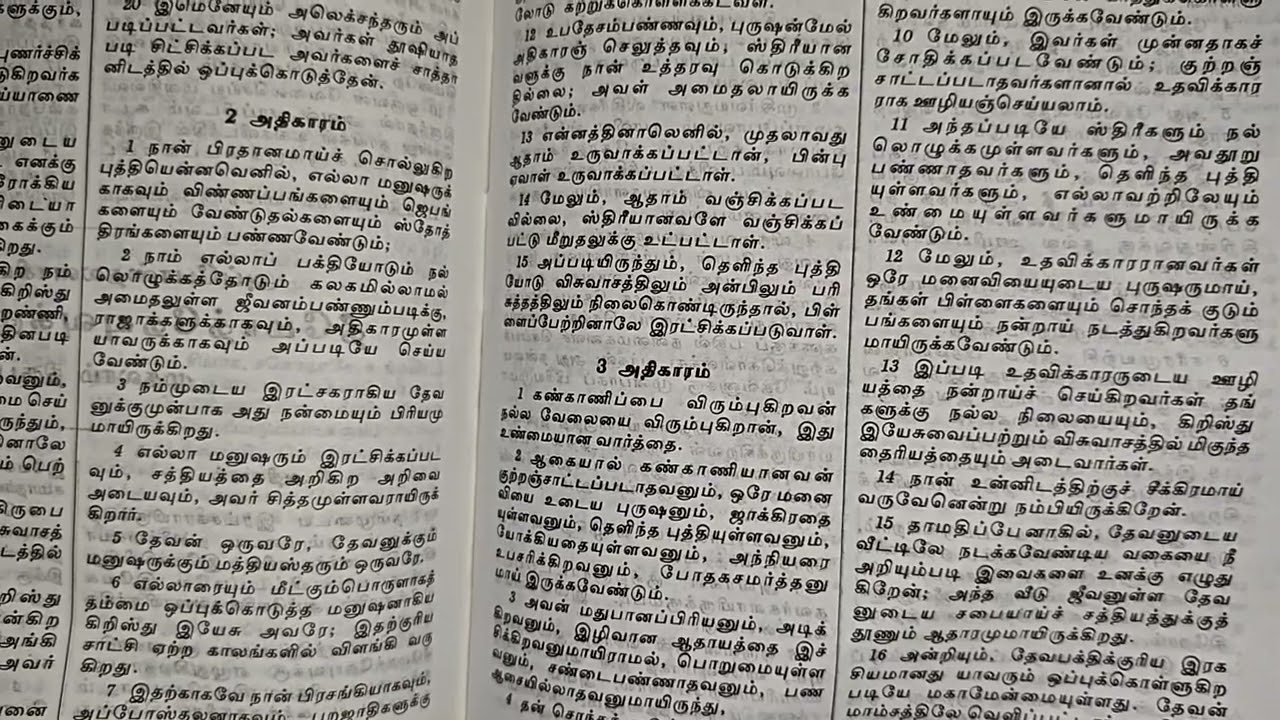 நம் வீடு ஜீவனுள்ள தேவனுடைய சபையாய் சத்தியத்துக்கு தூணும் ஆதாரமுமாக இருக்க வேண்டும்.