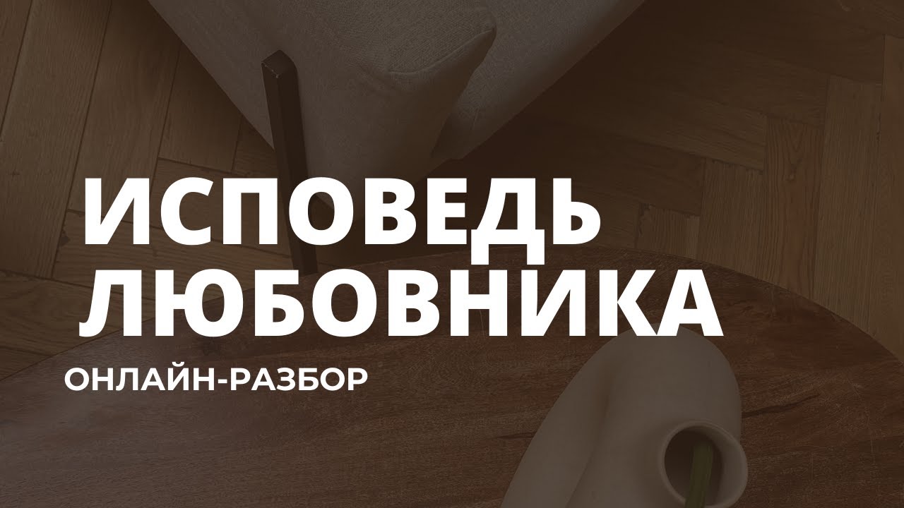 ИЗМЕНА МУЖЧИНЫ/  ЛЮБОВНИЦА / ПСИХОЛОГИЯ ОТНОШЕНИЙ