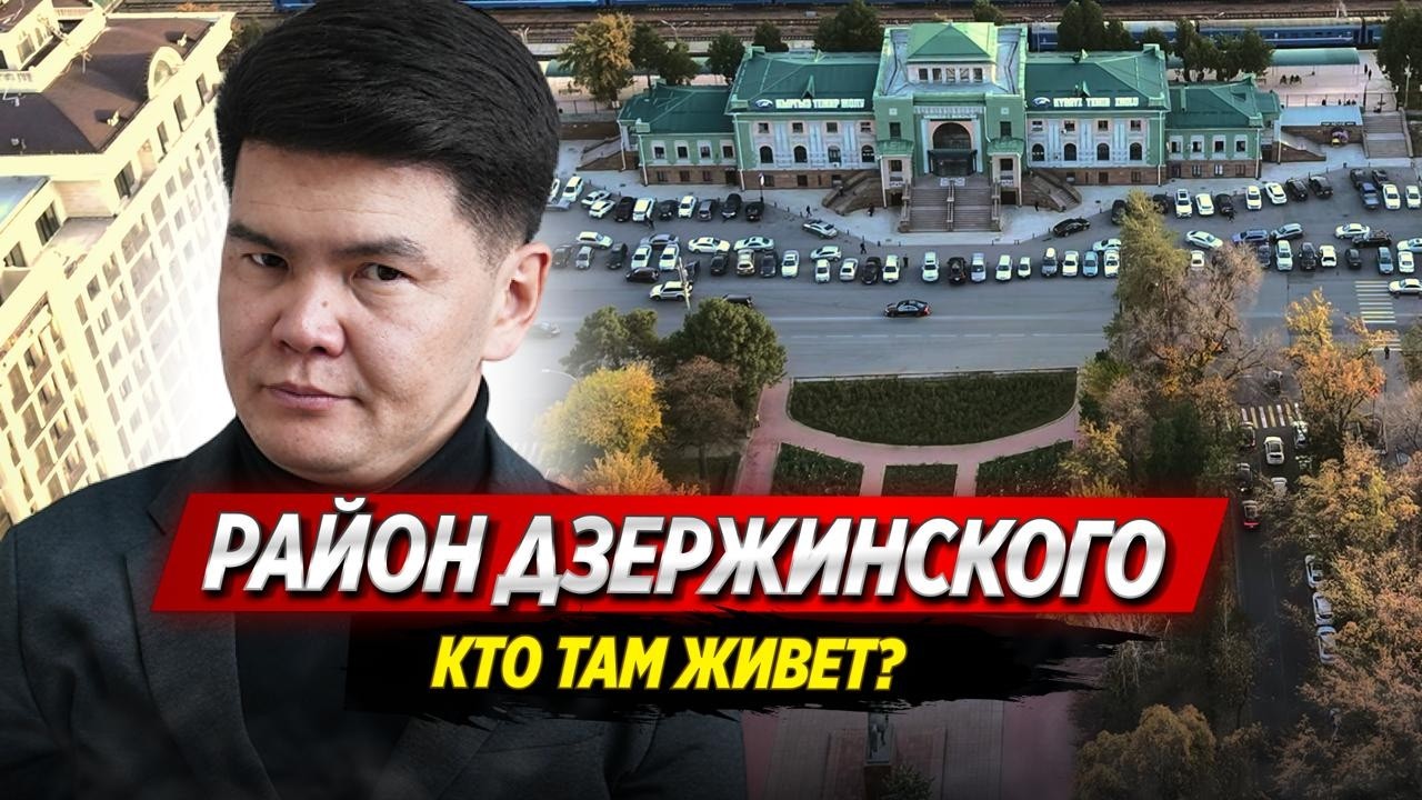 БОЛЬШОЙ обзор на Дзержинку/ Эрик Абдыкалыков 2025