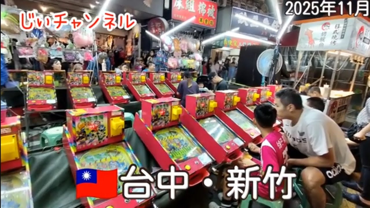 【🇹🇼台中・新竹】鉄道旅 part 20 中壢区観光夜市