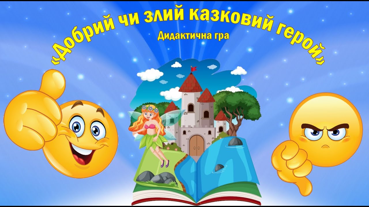 Дидактична гра 