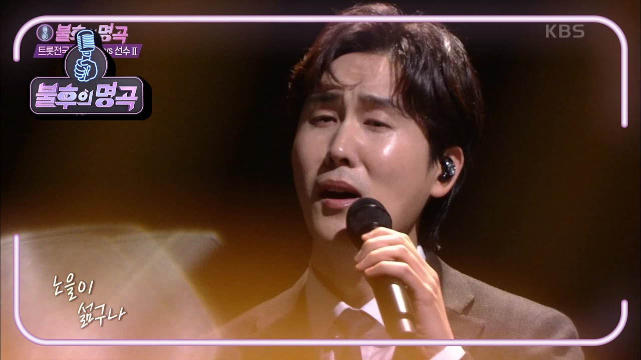 신유 - 아씨 [불후의 명곡2 전설을 노래하다/Immortal Songs 2] | KBS 210424 방송