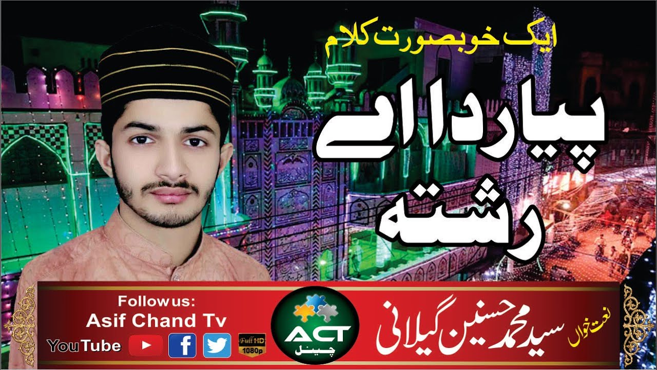 پیار دااے رشتہ ہر سال نبھانہ ایں