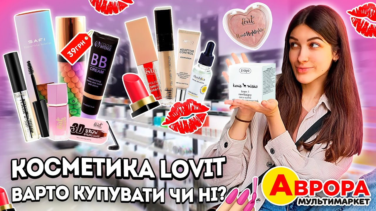 КОСМЕТИКА В АВРОРА🔥 АКЦІЇ ДО 29 ГРУДНЯ!