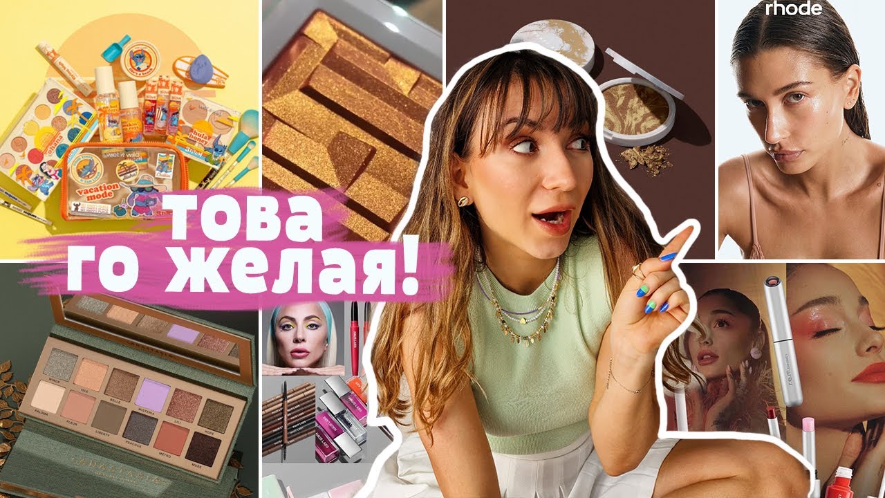 КАКВО НОВО НА ГРИМ ПАЗАРА? #ДайилиBye #21