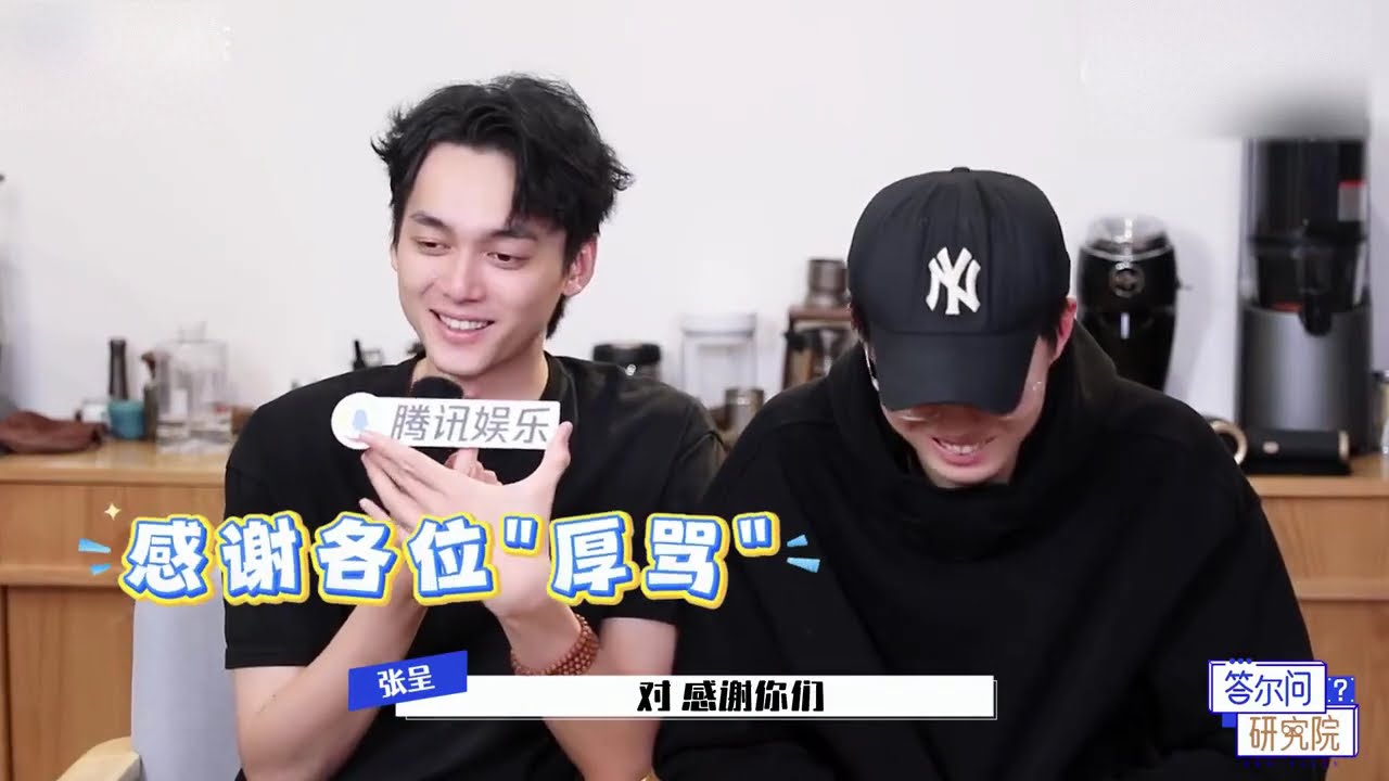 10 21 答尔问研究院✖️小力士@张呈Zhc @雷淞然 正片来啦！ #小力士 #张呈  #雷淞然 #喜夜 #喜人奇妙夜  #chinesecomedian #chinesecomedy #采访