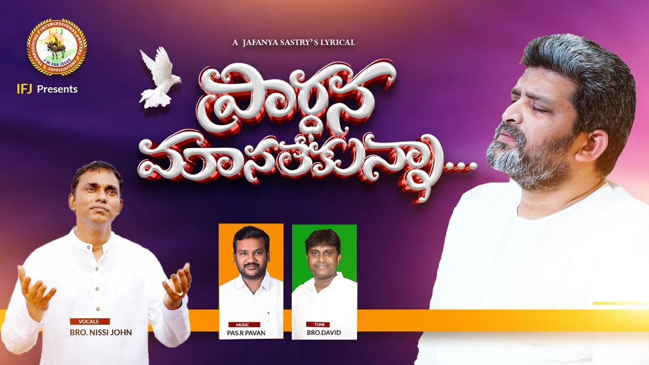 BACM ~ IFJ New Song | CHETHAKAKAPOYINA | © 2024 Pst.T.Jafanya Sastry