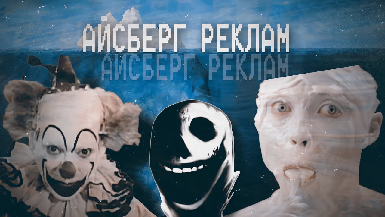 АЙСБЕРГ РЕКЛАМ