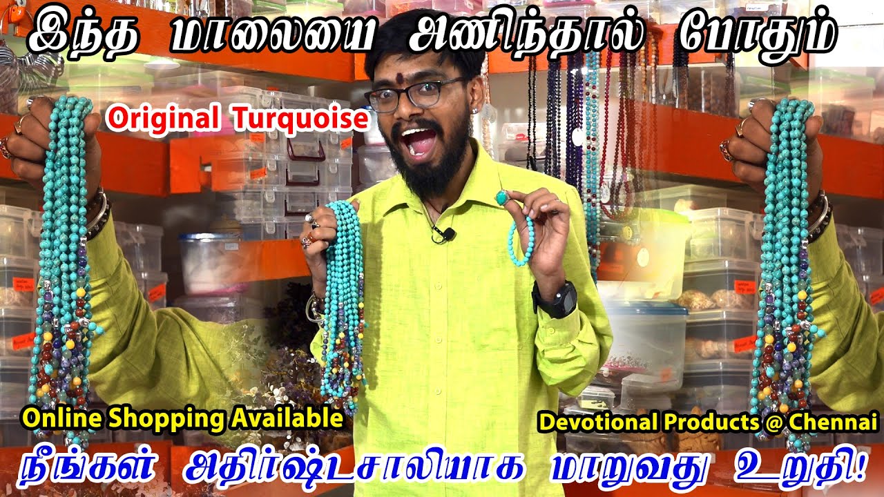 உங்களை அதிர்ஷ்டசாலியாக மாற்றும் மாலை | Benefits of Turquoise | Devotional Products | SRISHTI OLI