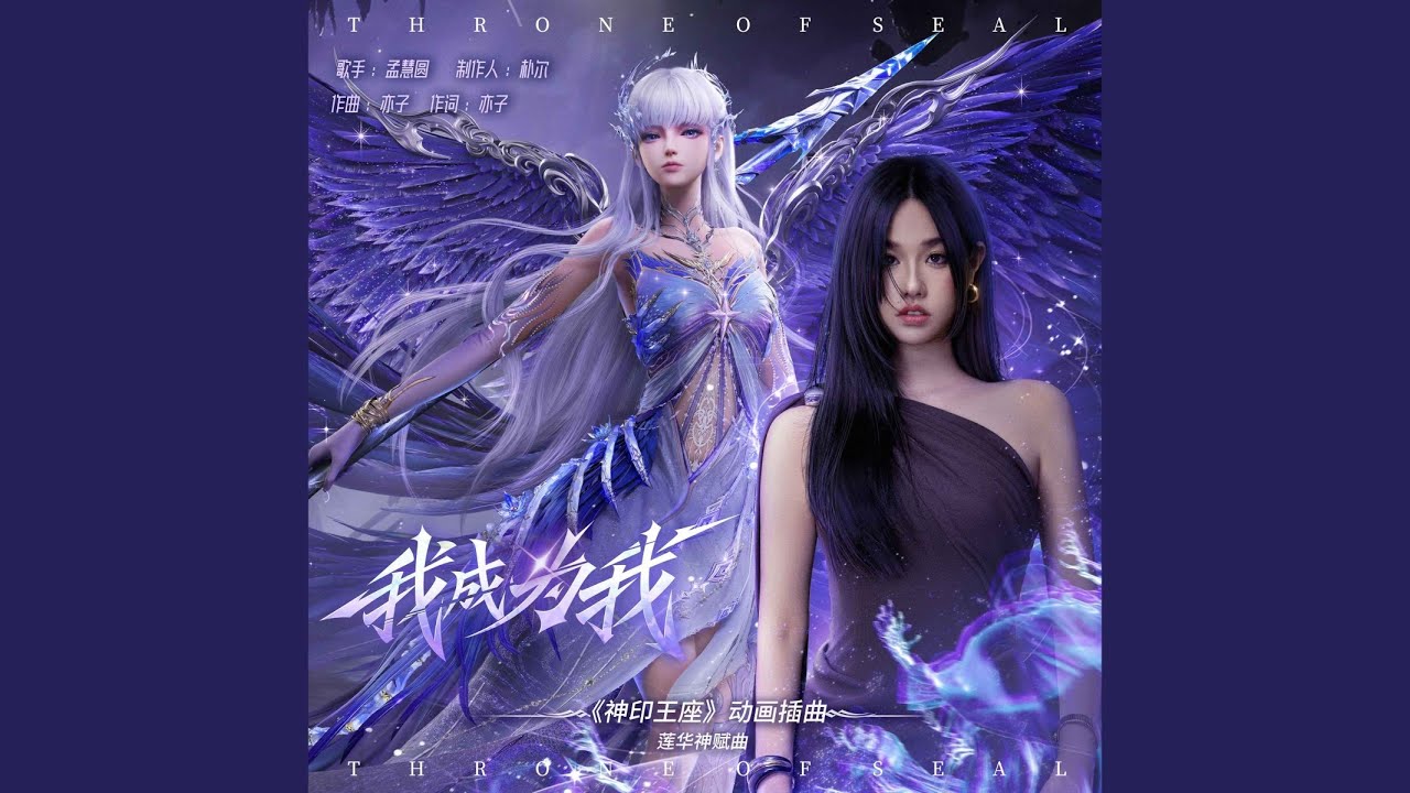 我成为我
