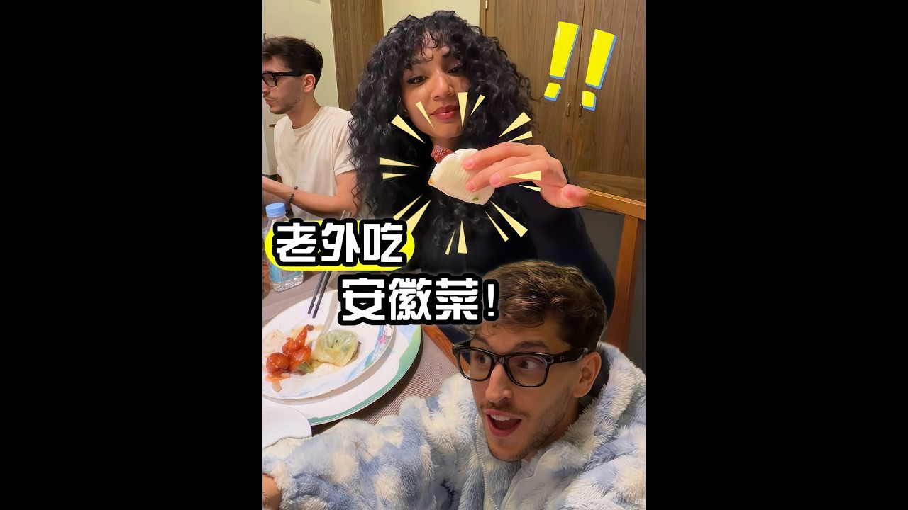 Мои американские друзья впервые приезжают в Китай, так что давайте попробуем настоящую кухню пров...