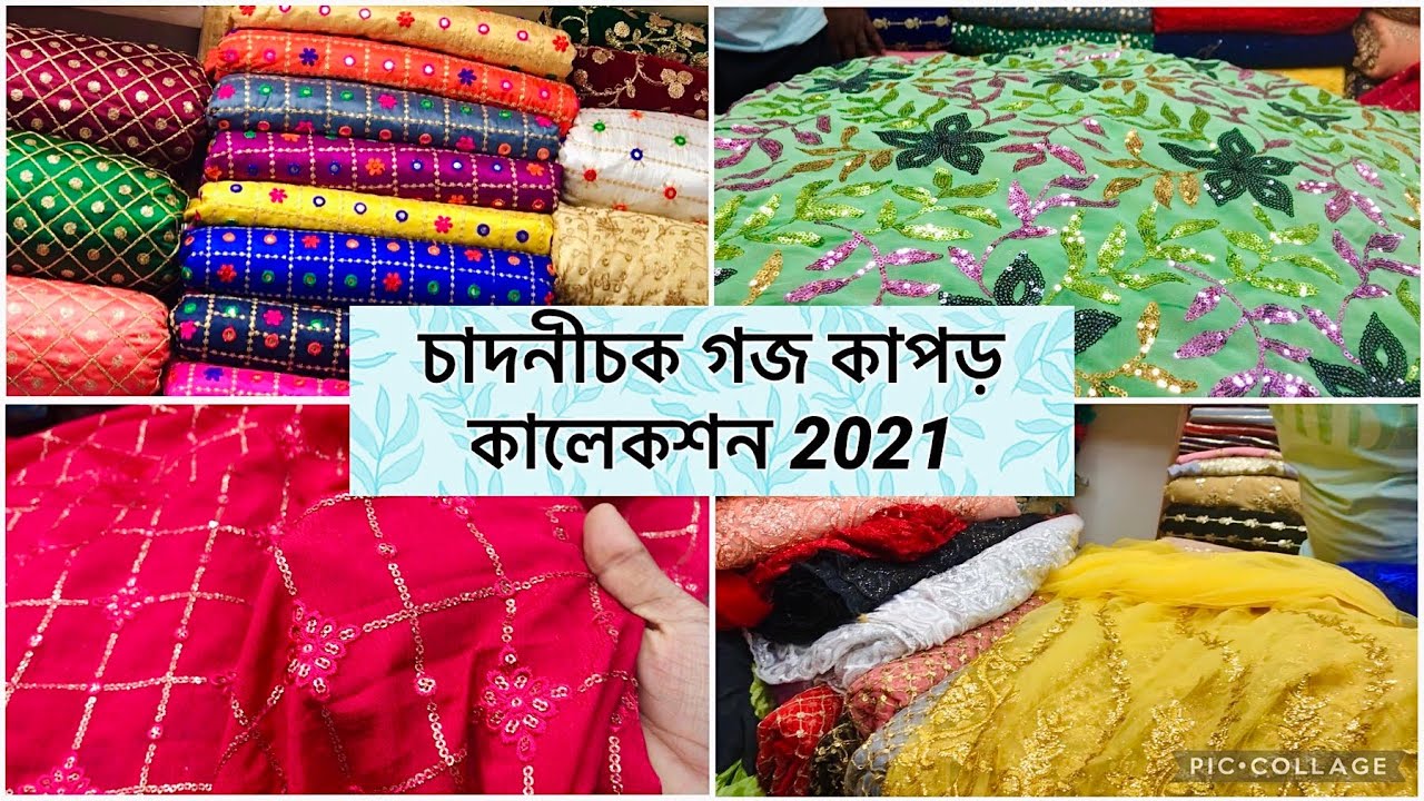 Latest Newmarket goj kapor collection 2021|চাদনিচকের বাহারি গজ কাপড় |Eid special |#sunshinesporbi🔥