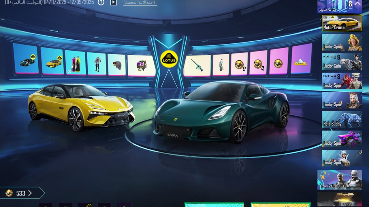 حدث سيارات لوتس في ببجي! 🚗🔥 السرعة والفخامة وصلت للعبة تفتيح البكج 😱