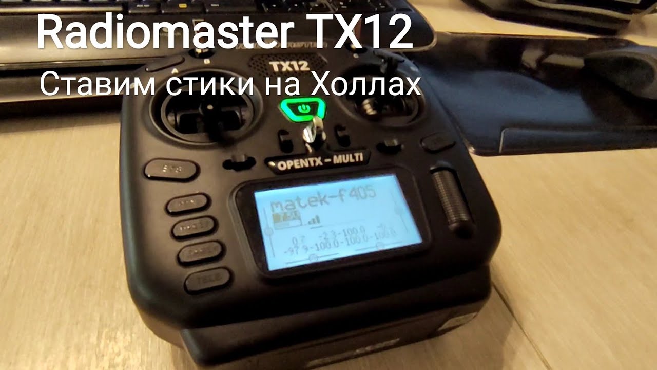 Radiomaster TX12. Замена стиков на новые с датчиками Холла от фирмы Jumper.