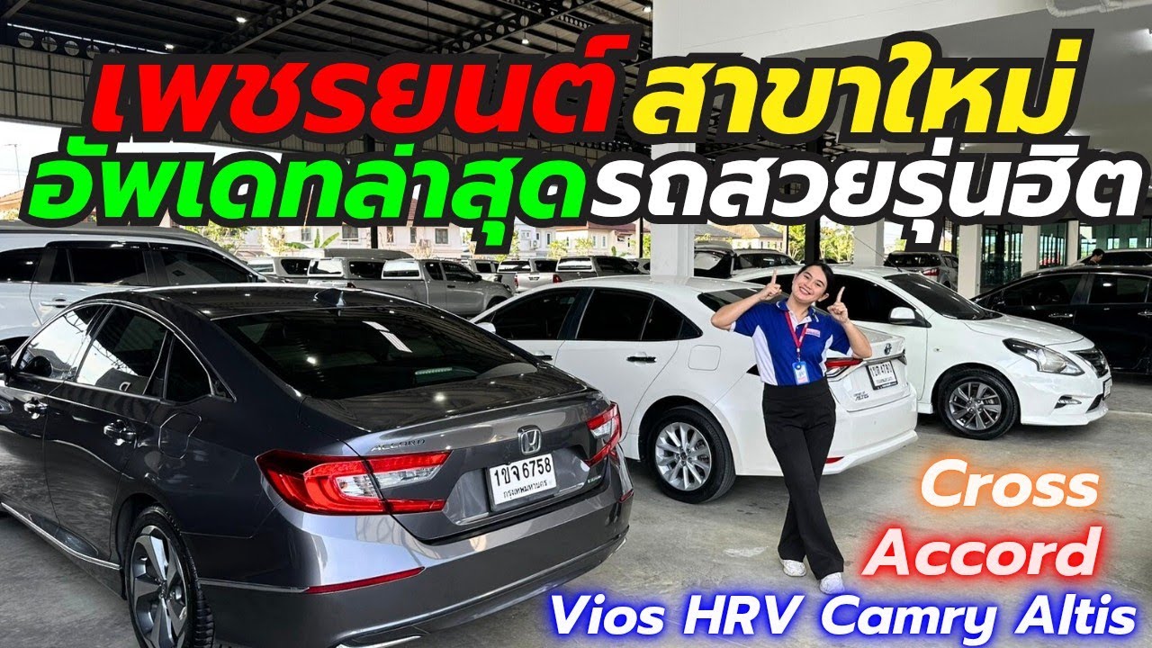 คลังรถมือสอง คัดคันเด็ด รถเข้าใหม่50คัน ติดต่อ0659513374 #altis #camry #เพชรยนต์ #รถมือสอง 