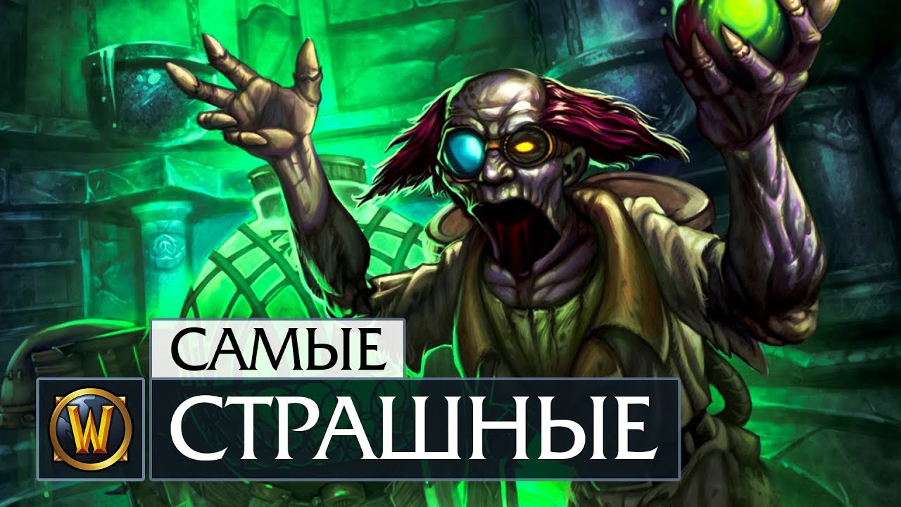 5 Самых Страшных Болезней в World of Warcraft