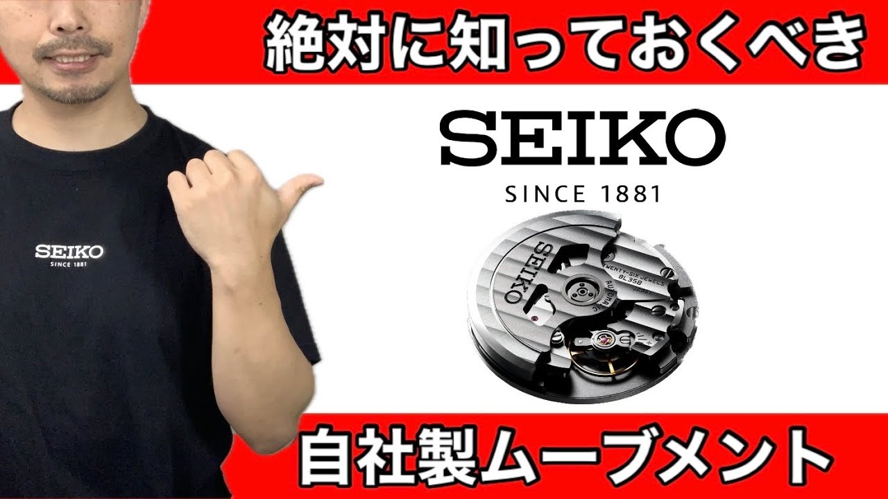 【SEIKO】絶対に知っておくべきセイコーのムーブメント
