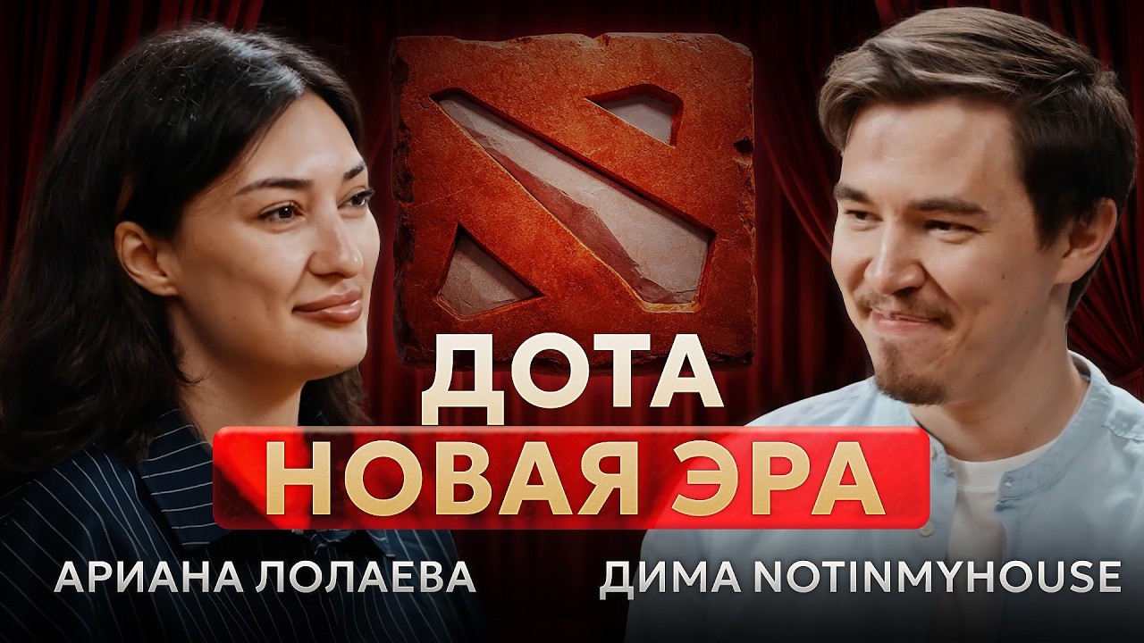 АРИАНА ЛОЛАЕВА про Киберспорт, Доту, Кринж и Юмор