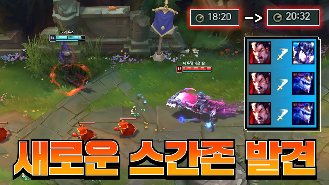 2분에 3킬 해버리는 레전드 부쉬 플레이ㅋㅋㅋ [롤 스간]