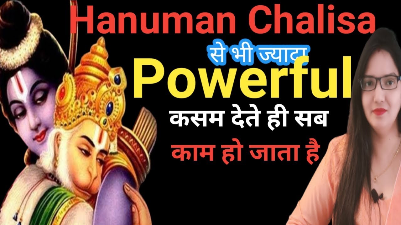 Hanuman ji Ko Kasam देते ही सब हो जाता है Chalisa सेभीज्यादाPowerful बजरंग बाण पाठ