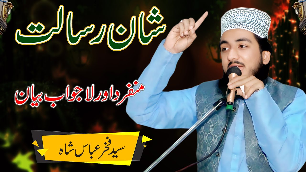 Shan-e-Risalat | Syed Fakhar Abbas Shah Official | 03003697709