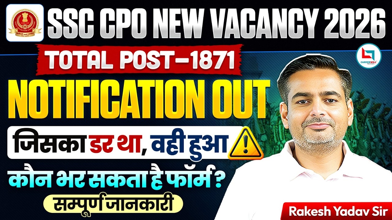 SSC CPO 2026 Notification OUT | SSC CPO New Vacancy 2026 | SSC CPO Notification 2026 | बड़ा बदलाव😳