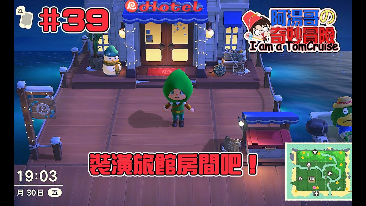 #39【#集合啦！動物森友會】裝潢旅館房間吧！ #Animal Crossing: New Horizons #あつまれ どうぶつの森