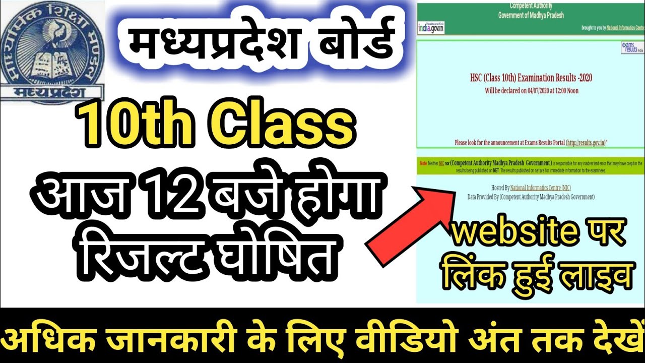 MP Board Result 2020 | MP 10th result | mpbse result |mp board 10th result 2020 | mp result | result