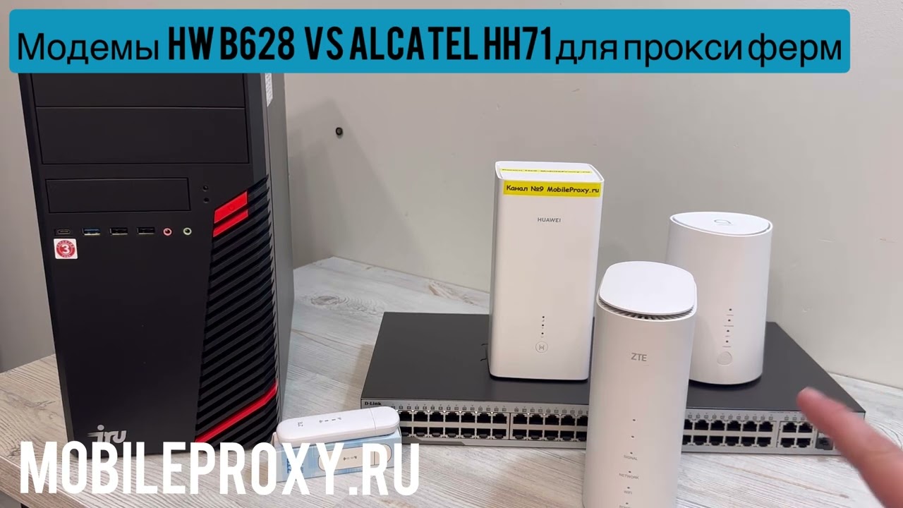 Сравнение модемов Huawei b628 и Alcatel HH71 для прокси ферм