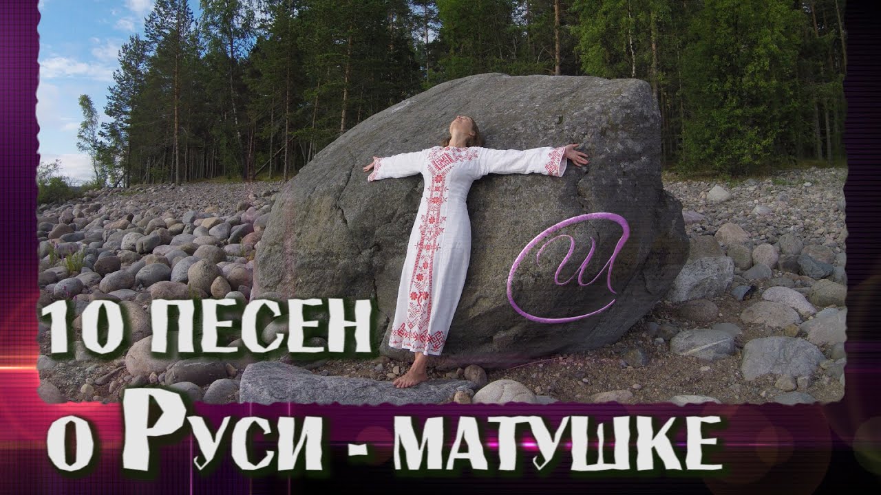 МОЩНЫЙ сборник СЛАВЯНСКИХ ПЕСЕН о Руси🔥Союз Шадровых