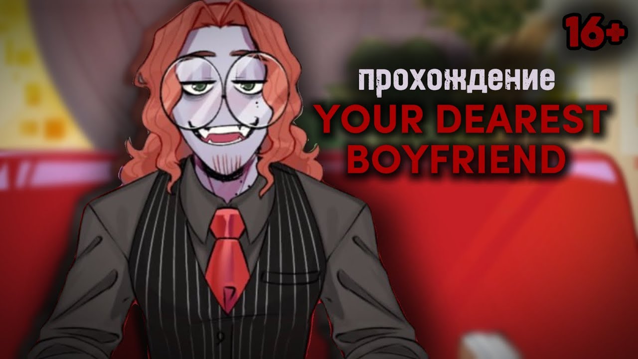 ТВОЙ САМЫЙ ДОРОГОЙ ПАРЕНЬ  ▶ YOUR DEAREST BOYFRIEND