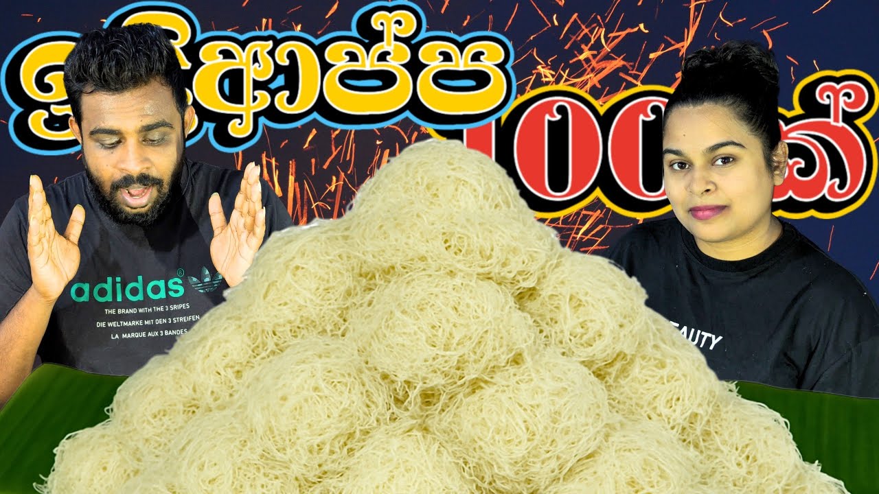 100 string hoppers eating challenge😋|srilankan string hopers with chicken gravy and dhal eating asmr