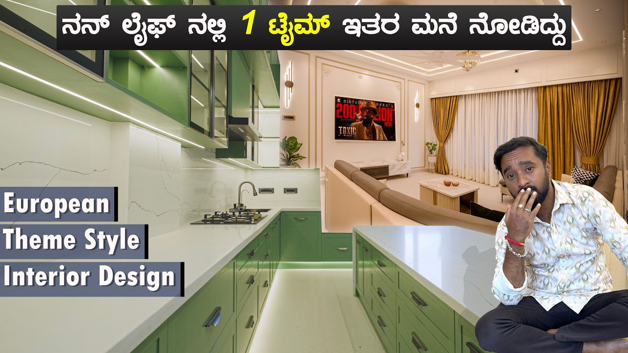 UK ಇಂದ ಮನೆ ಅನ್ಲಾಕ್ 🔓| 3 BHK European-Style Luxury Interior | Designed by@Tvashtainteriors