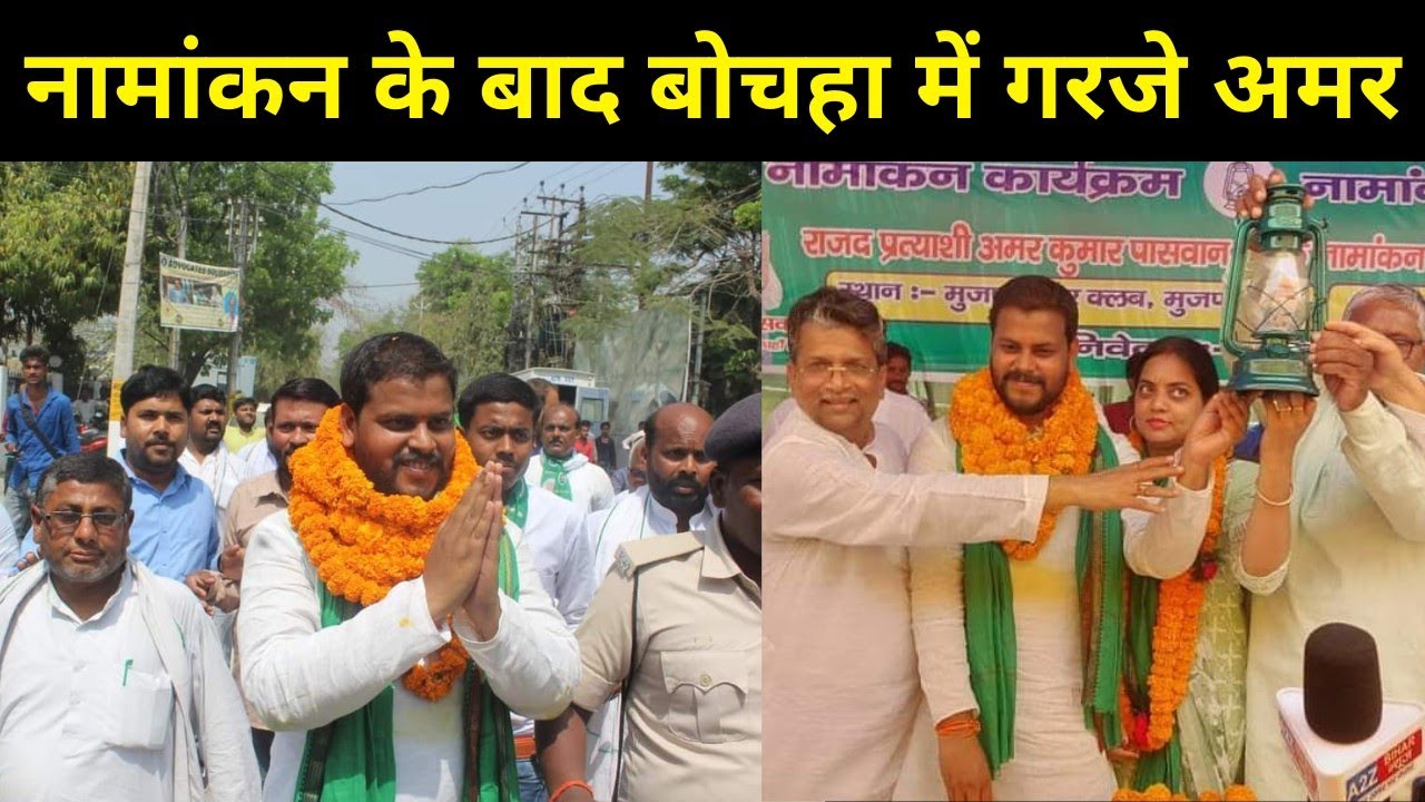 Bihar News:Bochaha में नामांकन कर लौटे Amar Paswan ने दिया गर्दा उड़ा देने वाला भाषण|Headlines Bihar