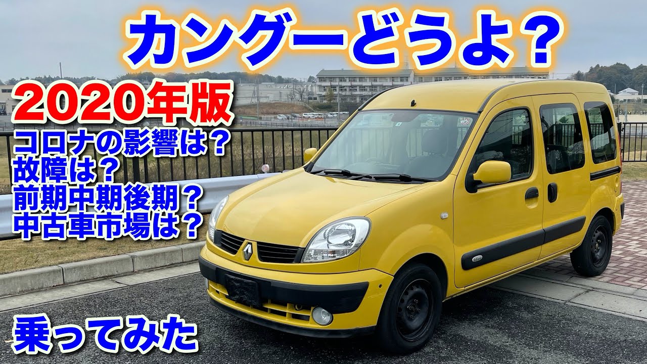 [カングー屋が教えちゃう]小カングー試乗動画