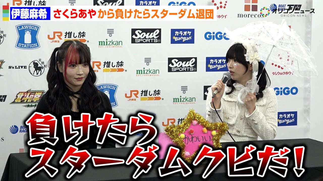 伊藤麻希、さくらあやから負けたらスターダムクビ要求される！　スターダム・エディオンアリーナ大阪第1競技場大会