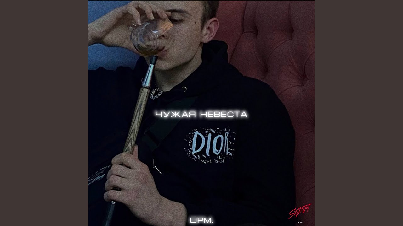 Чужая невеста