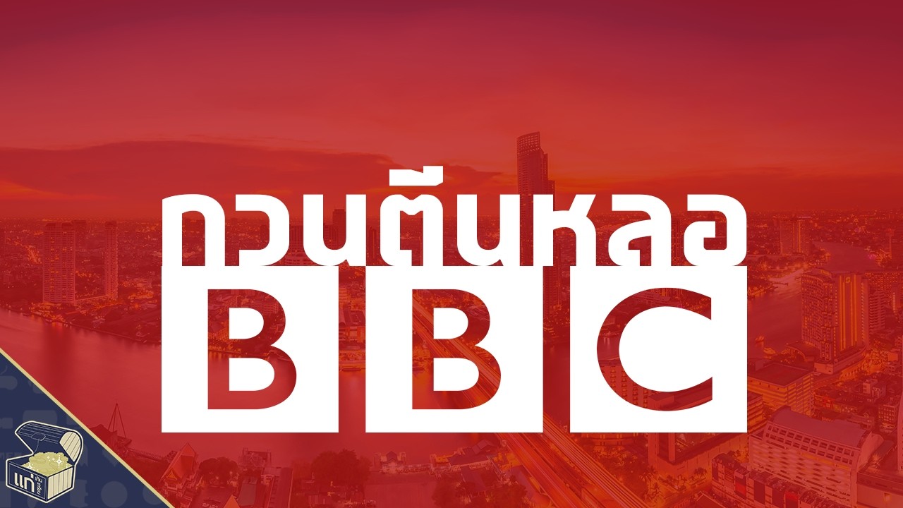 BBC HATE THAILAND???